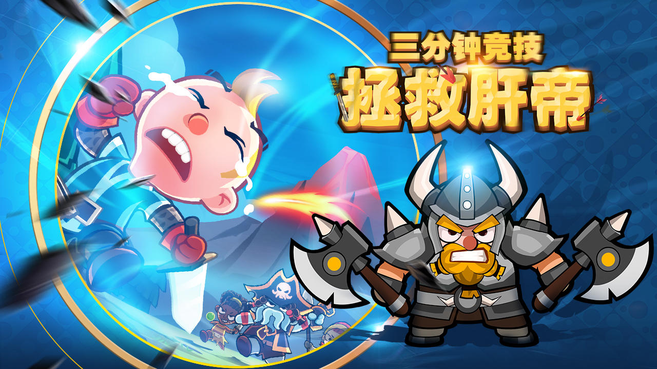 Cuplikan Layar Game 小英雄大乱斗