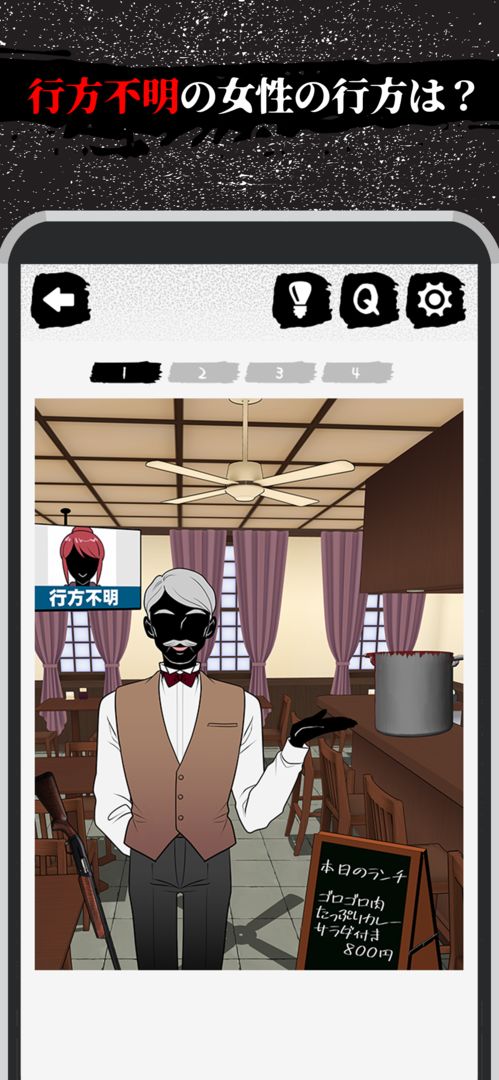 神隠しミステリー screenshot game