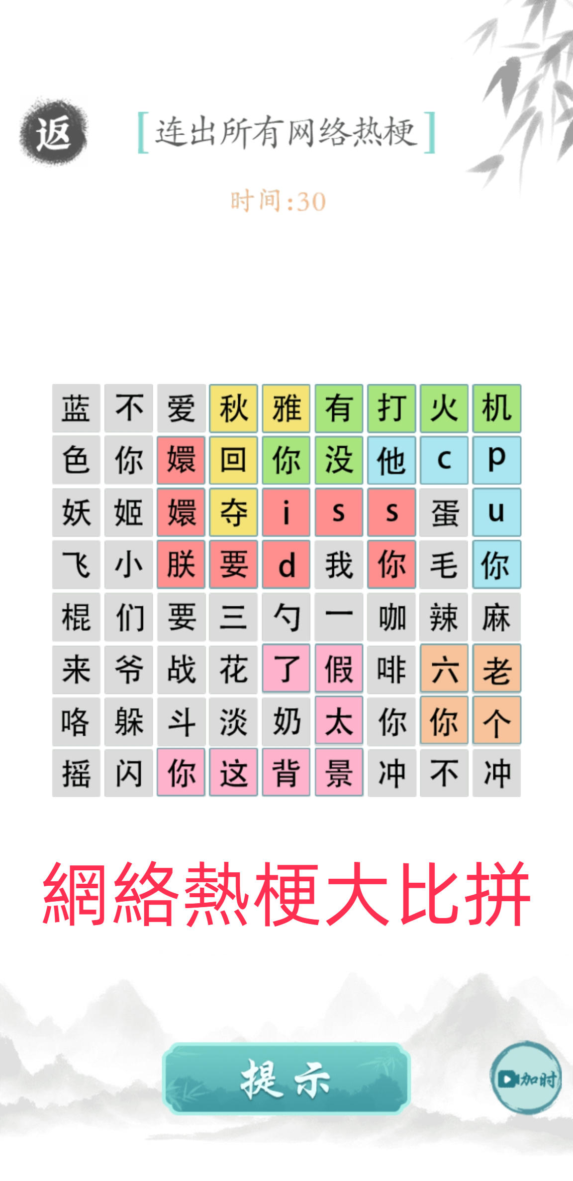 疯狂文字 遊戲截圖