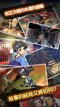 關東煮店人情故事2 ~穿越時空的關東煮店~ Game Screenshot