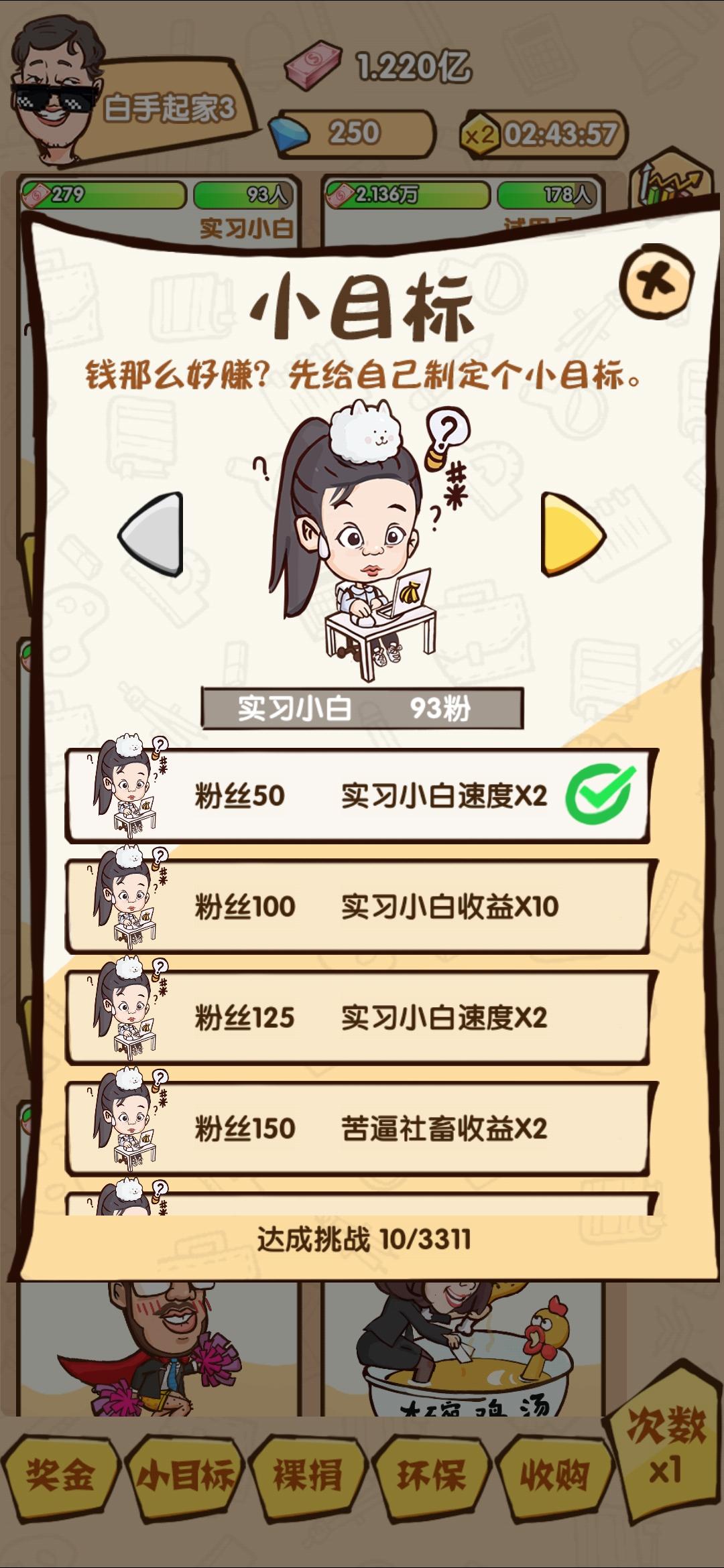 乌龙大首富 screenshot game