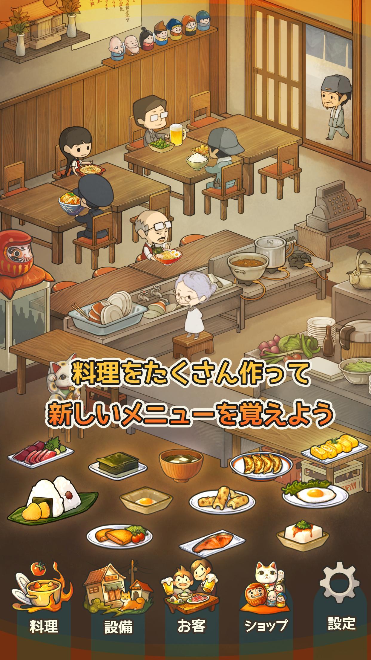 Cuplikan Layar Game 思い出の食堂物語　～心にしみる昭和シリーズ～