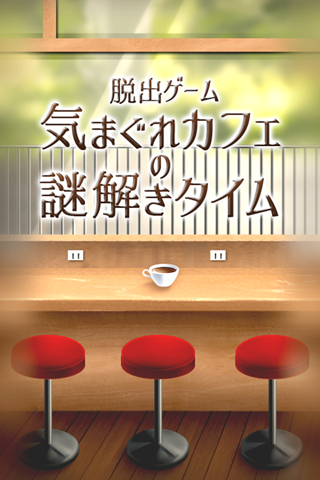 Screenshot 1 of 逃脫遊戲 Whimsical Cafe Mystery Solving Time 1.0.4