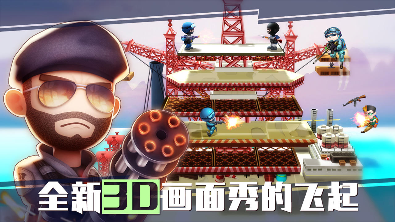 混乱大枪战 Game Screenshot