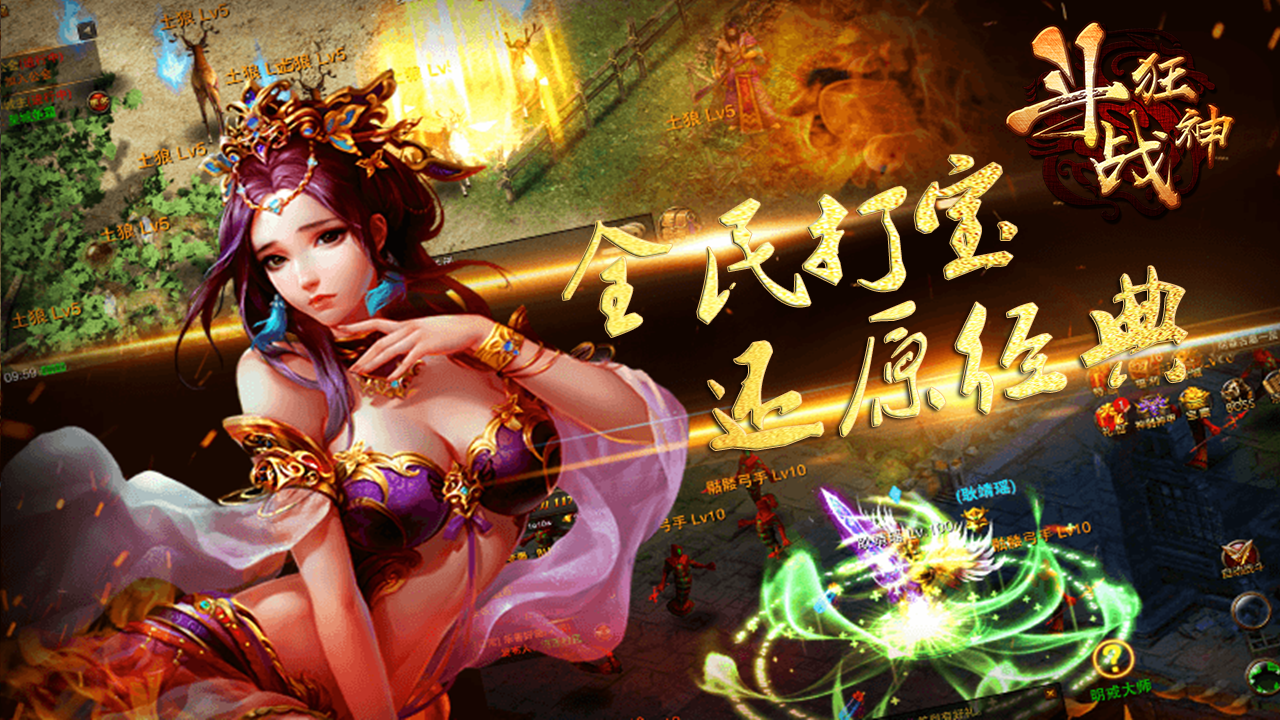 斗战狂神 Game Screenshot