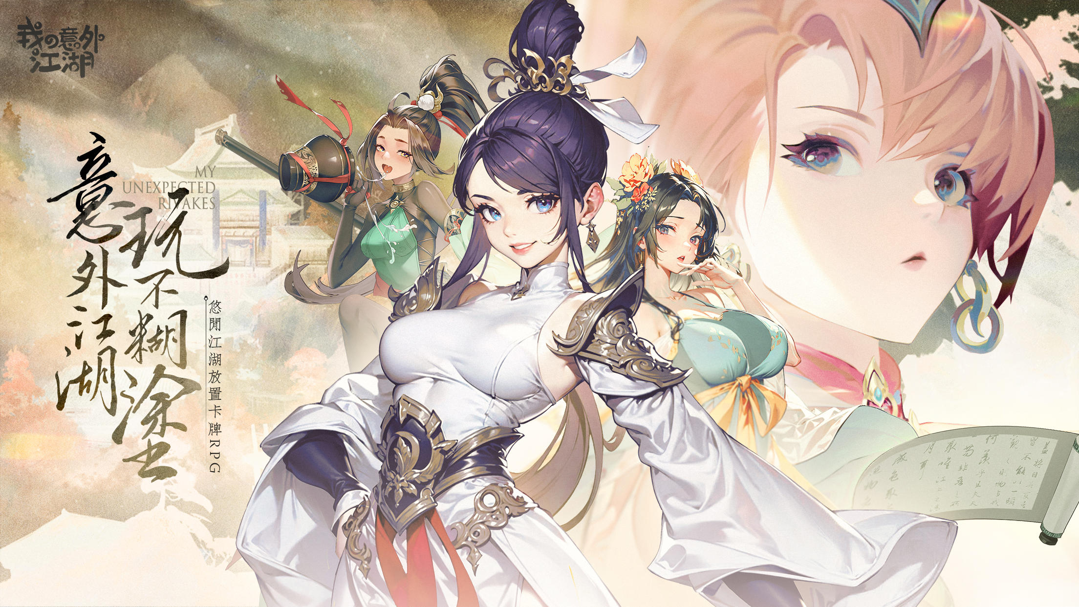 我の意外江湖 Game Screenshot