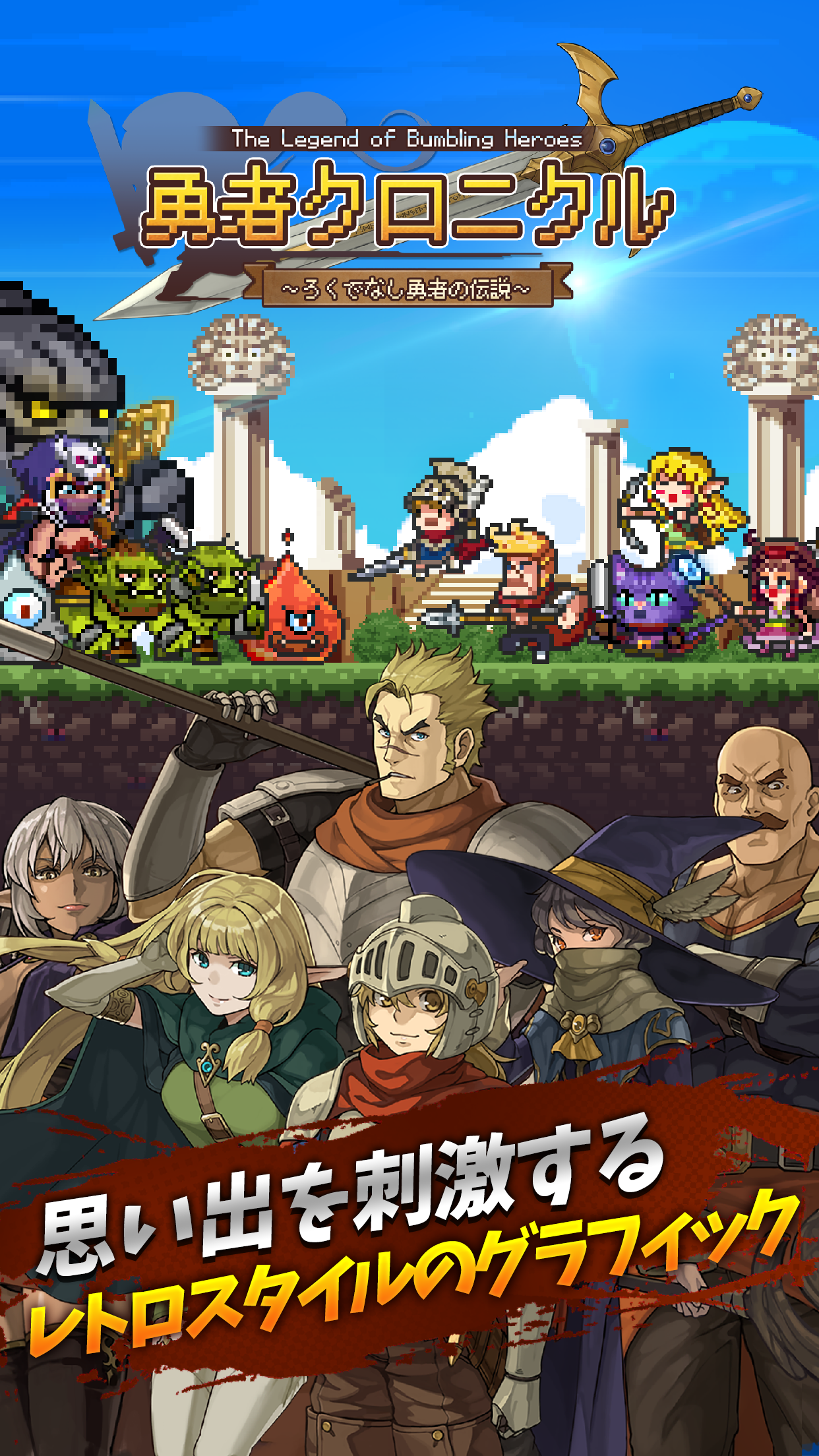 勇者クロニクル～ろくでなし勇者の伝説～ ภาพหน้าจอเกม