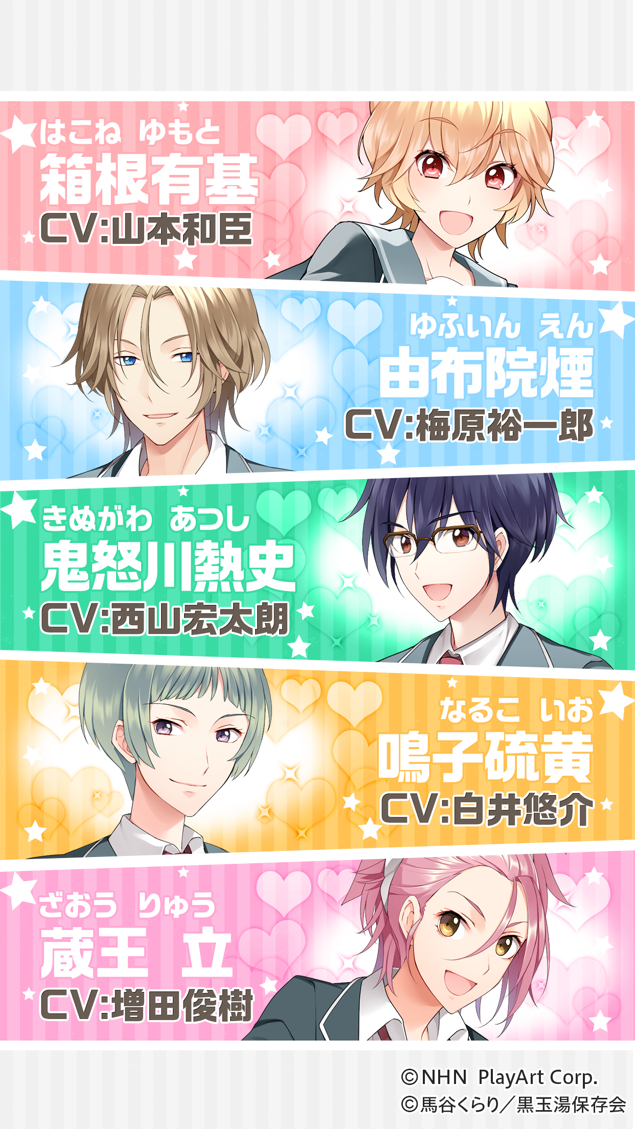 美男高校地球防衛部LOVE！LOVE！GAME！ Game Screenshot