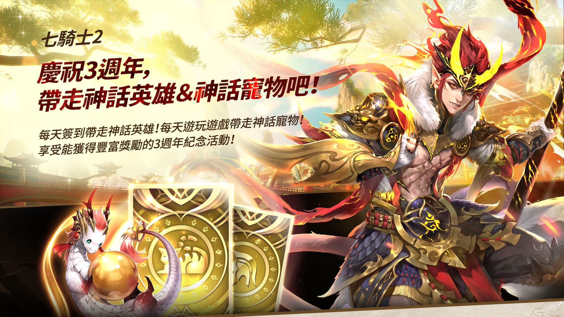 七騎士2 遊戲截圖