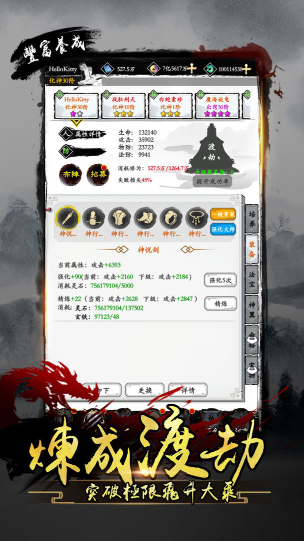 Screenshot of 神仙有江湖-這個江湖你做主