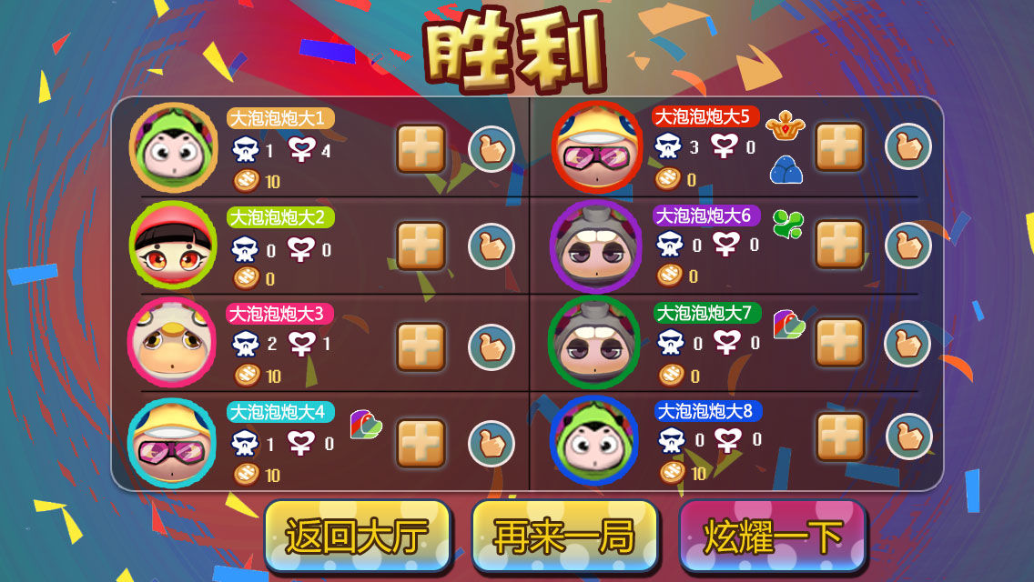 Screenshot of 泡泡大反击