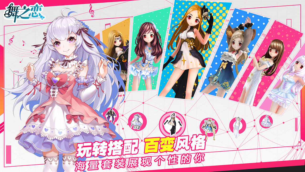 舞之恋（测试服） Game Screenshot