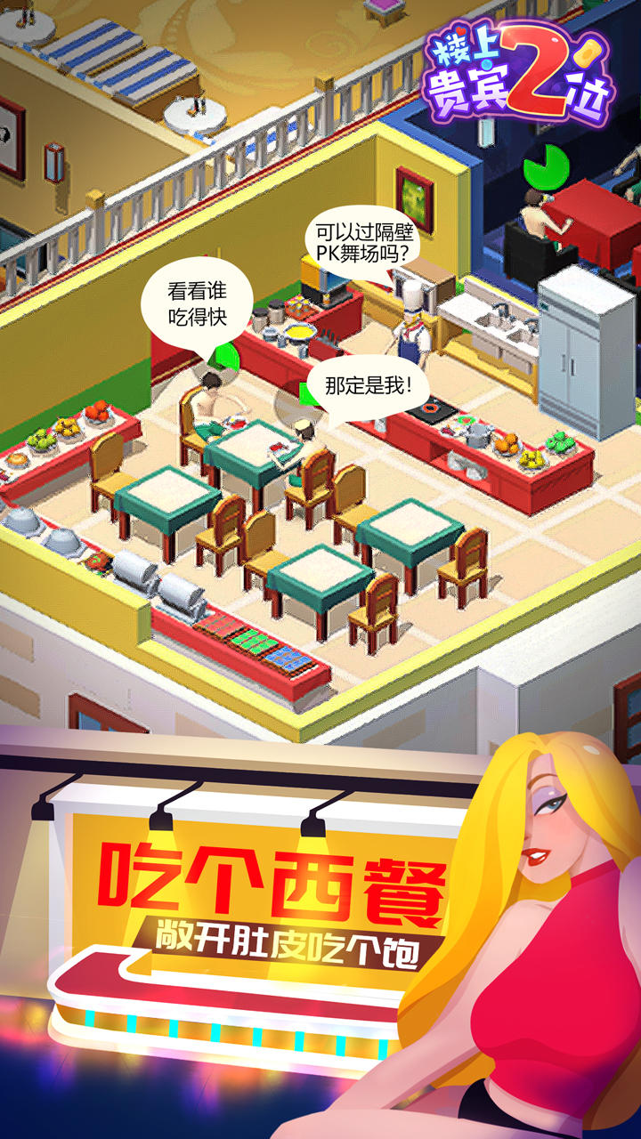 楼上贵宾2位 Game Screenshot