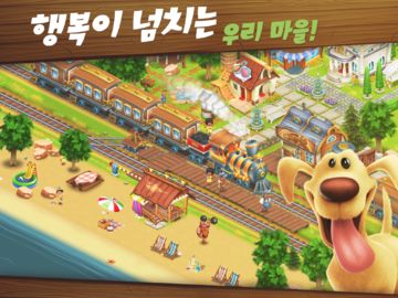 헤이데이 게임 스크린샷