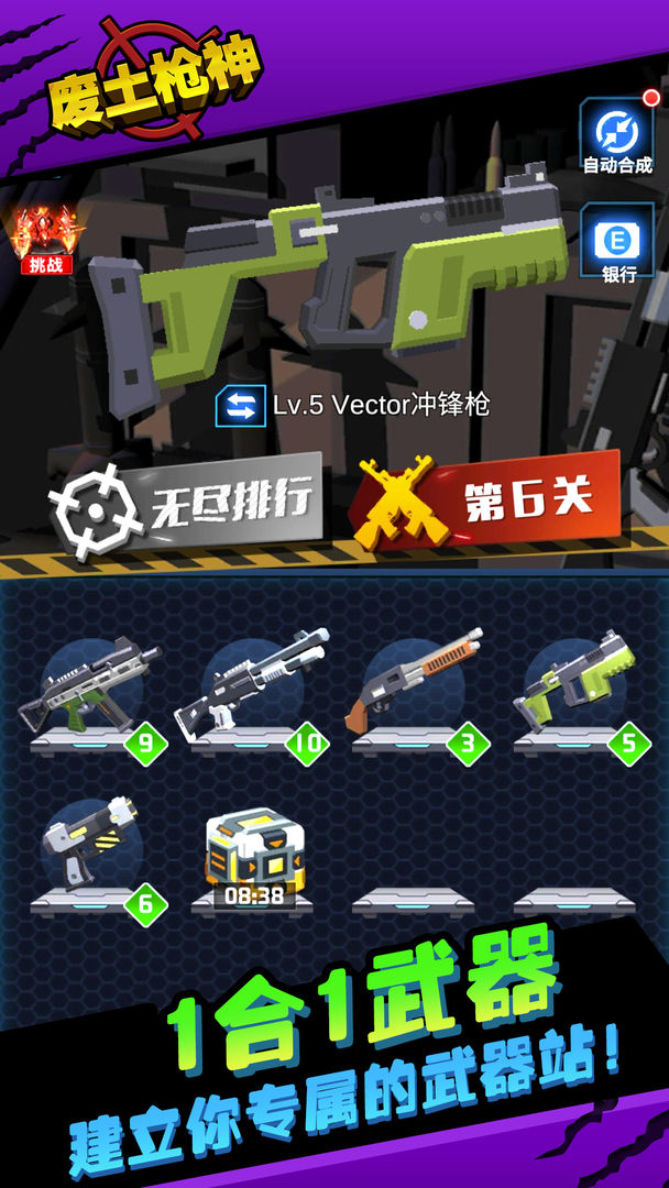 Screenshot of 废土枪神
