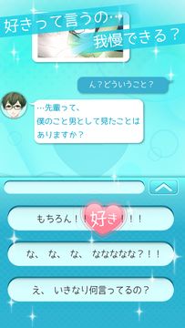 好きになったら負け。 女性向けイケメン恋愛ゲーム ゲームのスクリーンショット