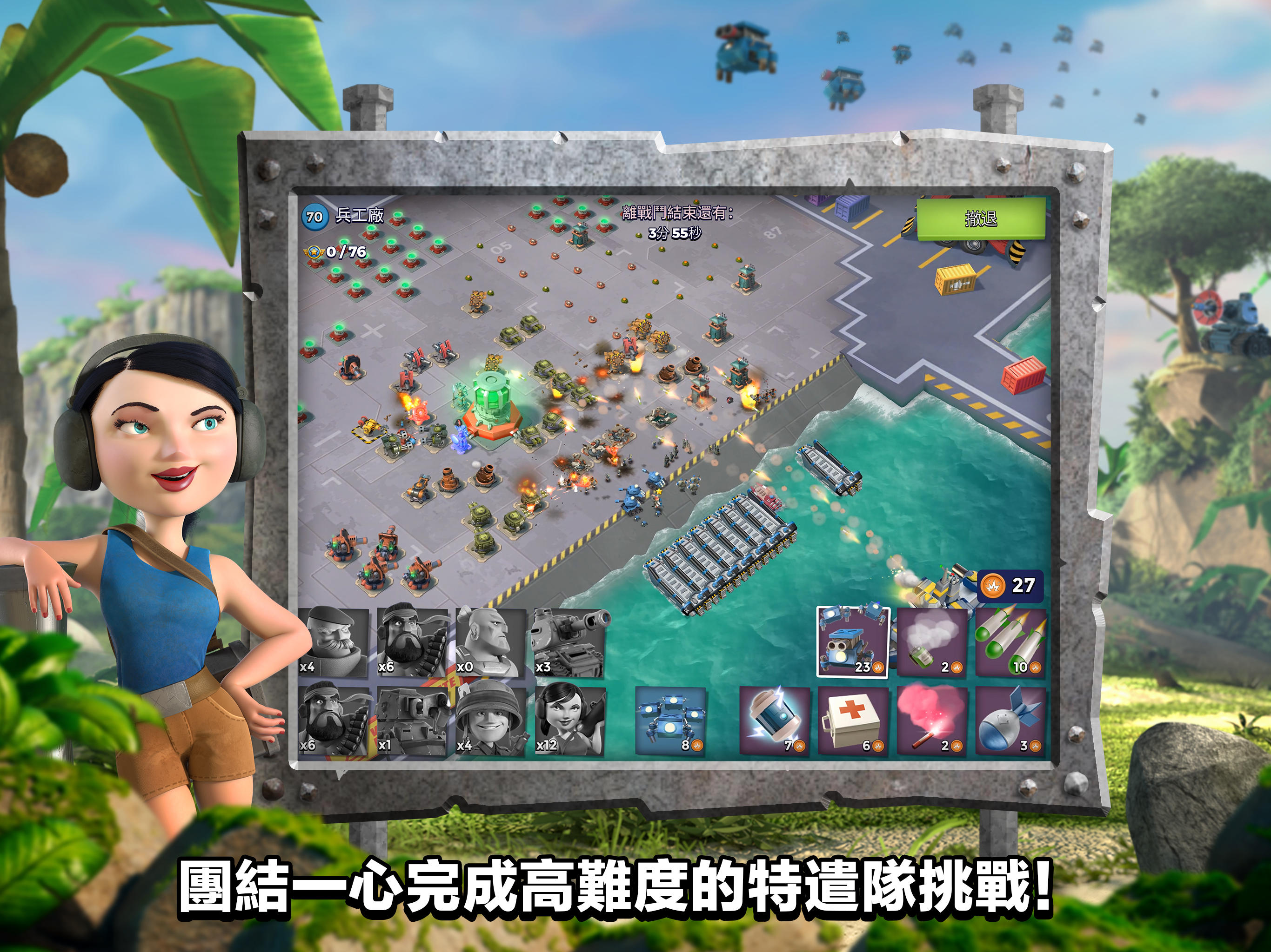 海島奇兵（Boom Beach） 遊戲截圖