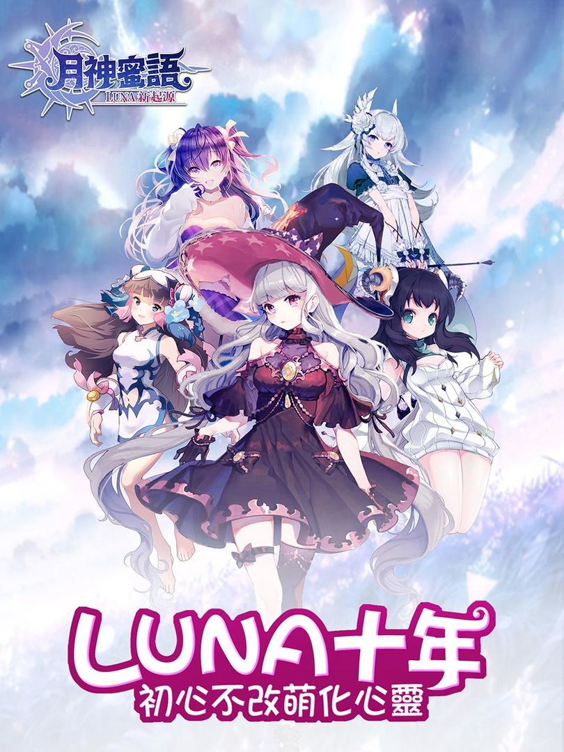 Luna新起源-月神蜜語 게임 스크린 샷
