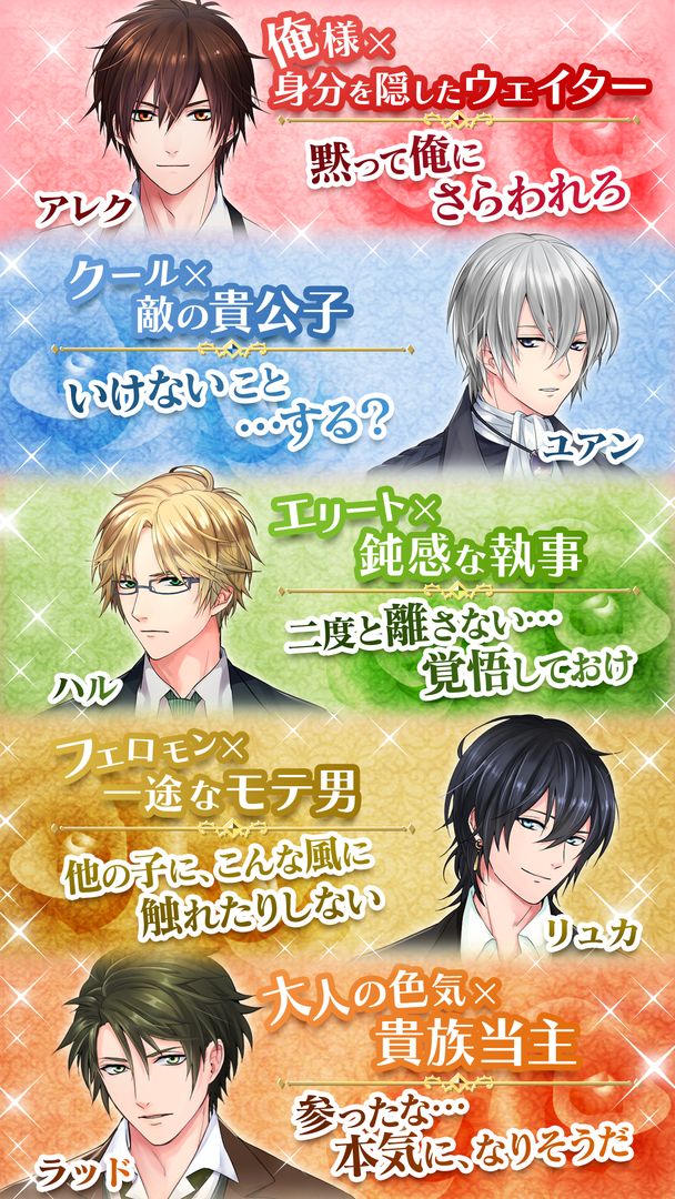 Screenshot of 恋愛ゲームライブラリー イケメンシリーズ
