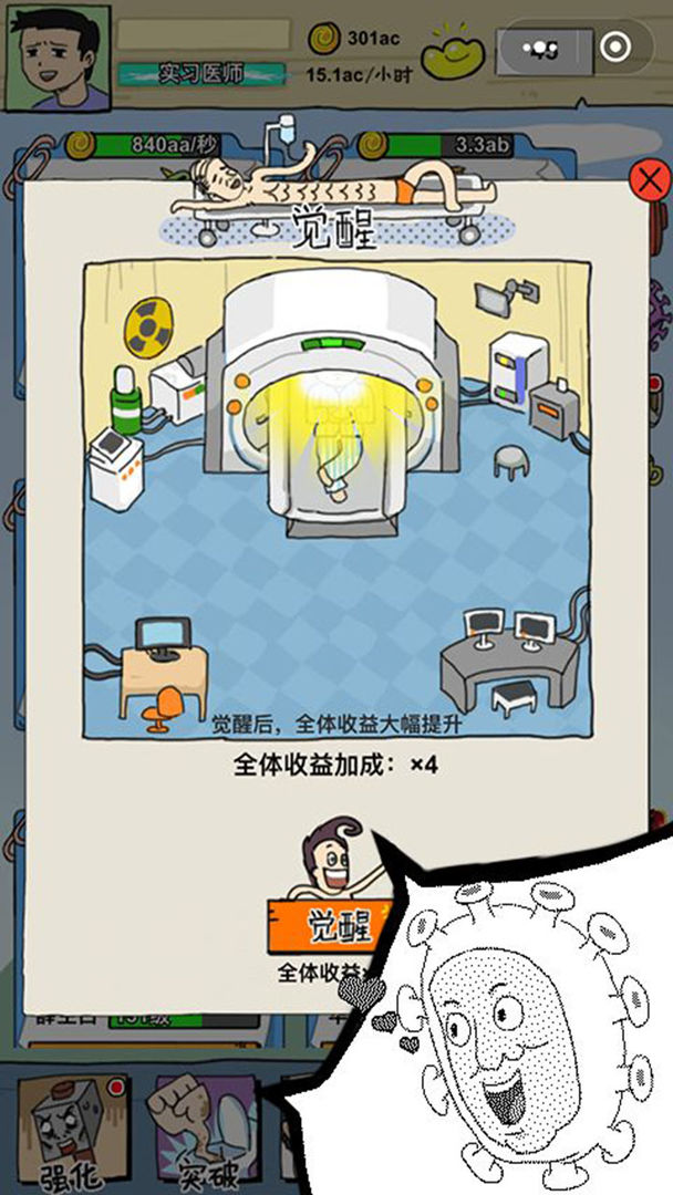 消毒勇士 screenshot game