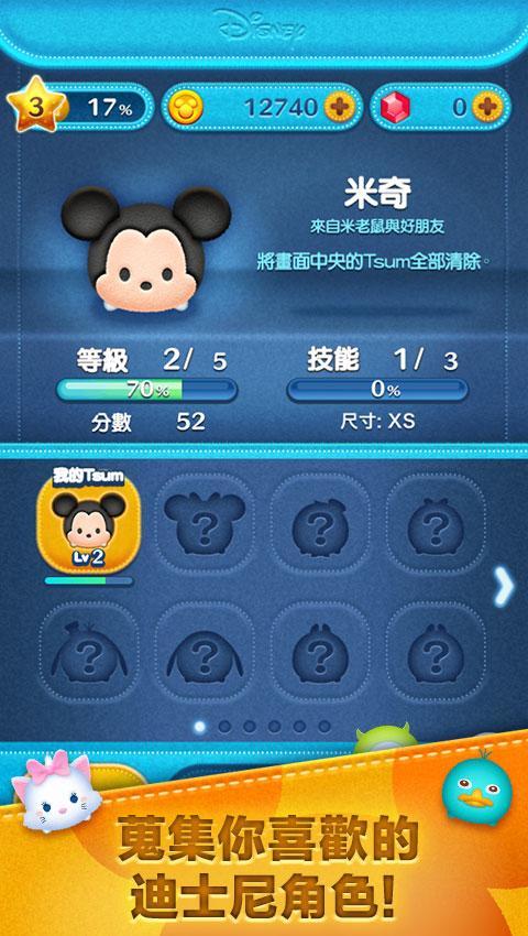 LINE: Disney Tsum Tsum 遊戲截圖