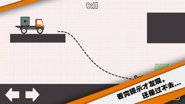 送个货 Game Screenshot