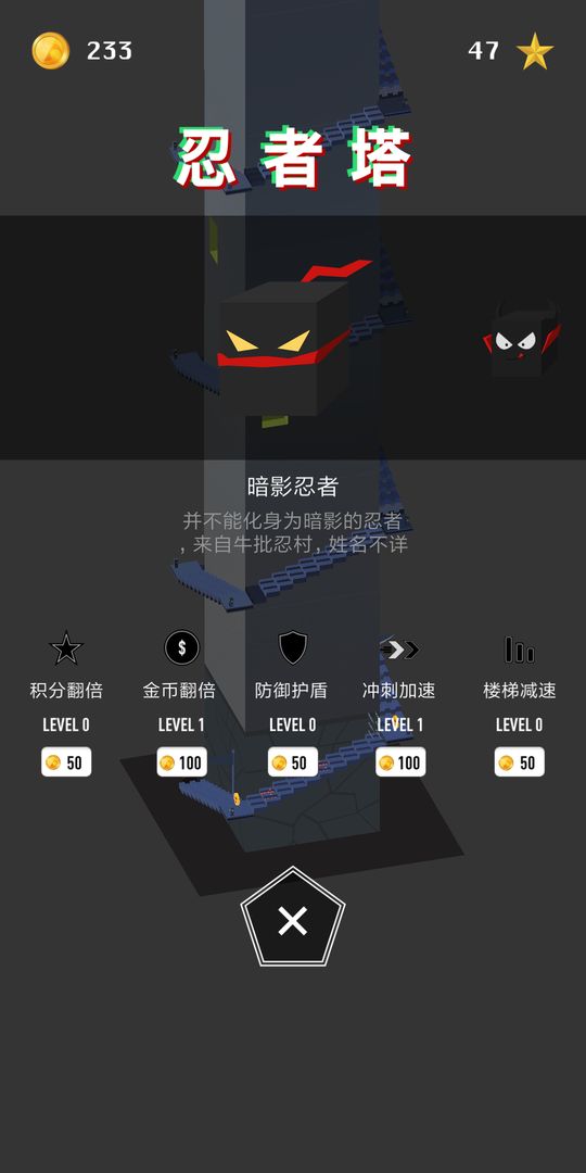 Screenshot of 忍者塔