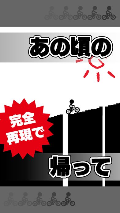 元祖チャリ走 screenshot game
