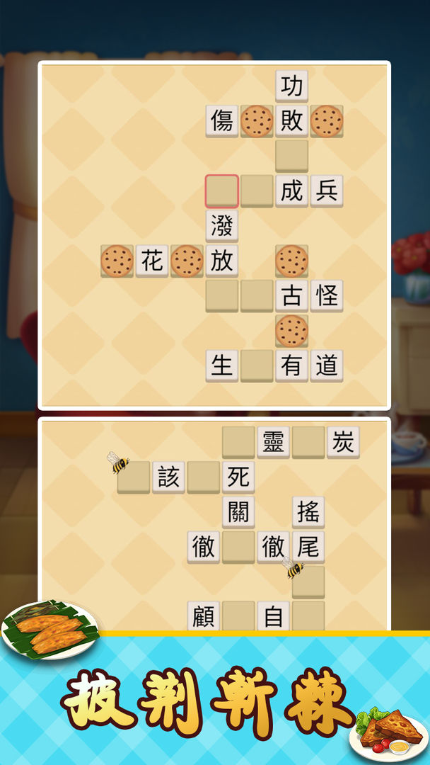 Idiom Master - 成語達人 screenshot game