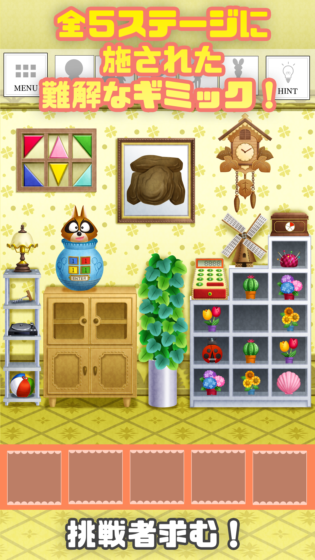 脱出ゲーム-ぬいぐるみの塔 ぼのぼの編- Game Screenshot