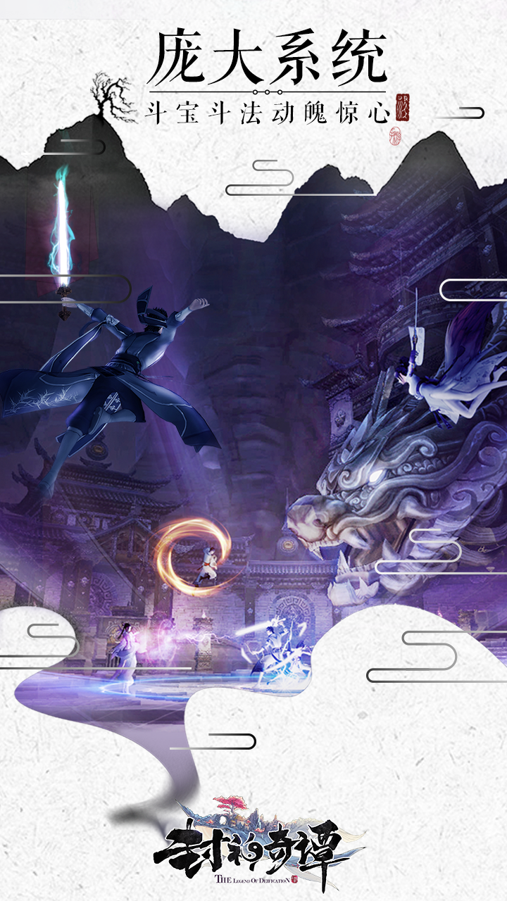 封神奇谭 Game Screenshot