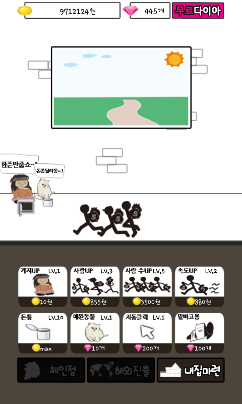 부자거지키우기 Game Screenshot