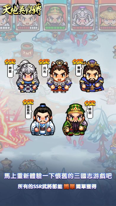 天地英傑傳 - 三國策略角色扮演手游 ภาพหน้าจอเกม