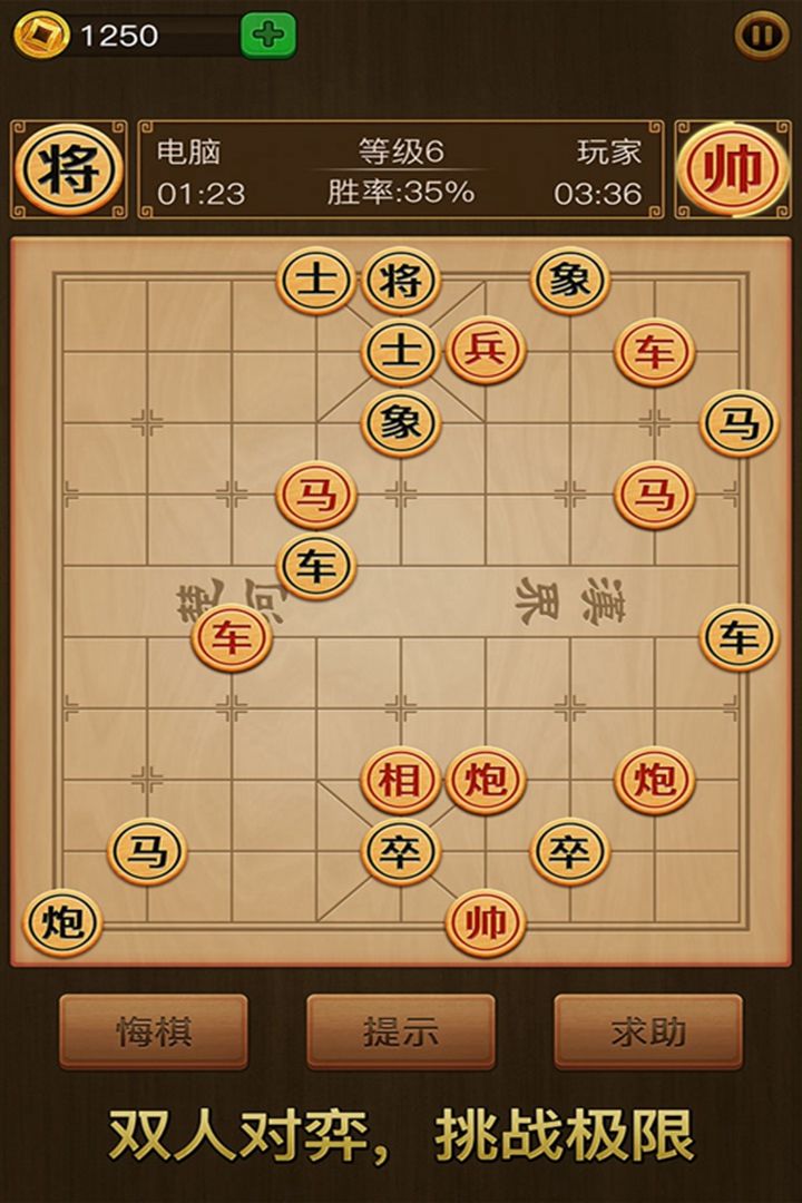 单机中国象棋 ภาพหน้าจอเกม