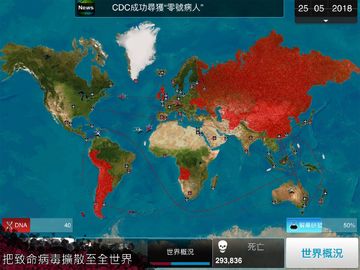 Plague Inc. (瘟疫公司) 遊戲截圖