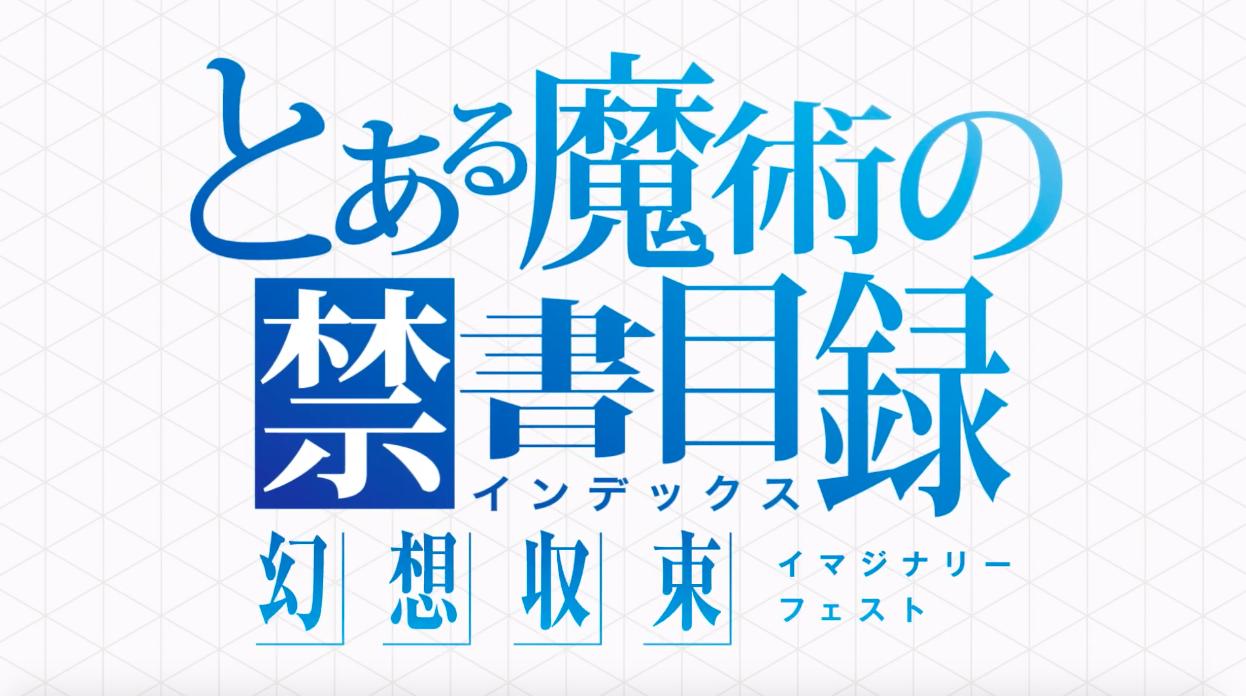 Screenshot of the video of A Certain Magical Index: Imaginary Fest