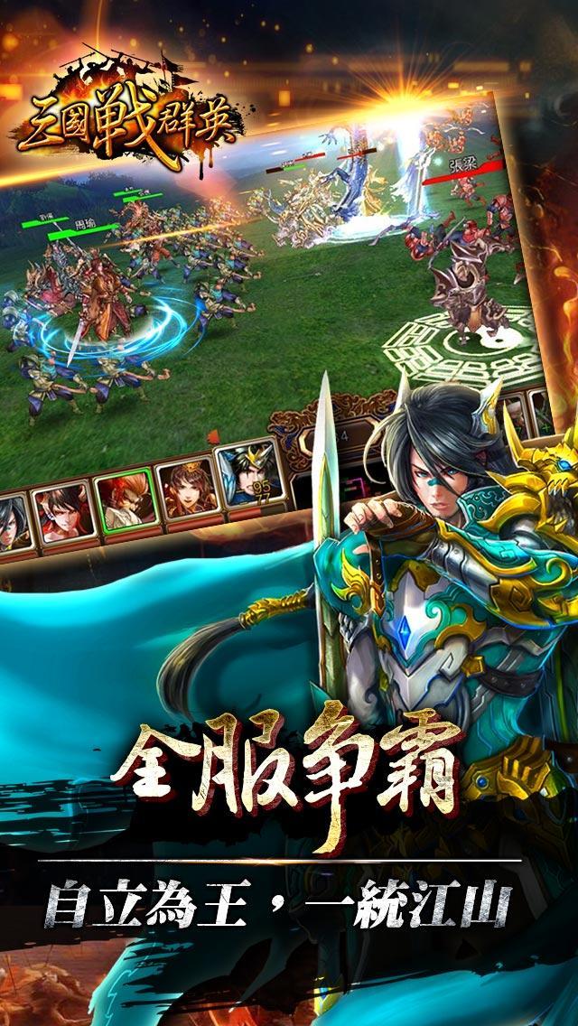 三國戰群英 遊戲截圖