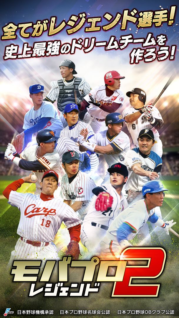 Screenshot of モバプロ2 レジェンド 歴戦のプロ野球OB編成ゲーム