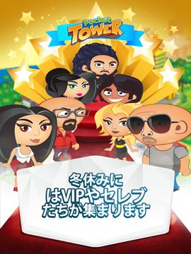 Pocket Tower: あなただけの理想の塔を作ろう ゲームのスクリーンショット