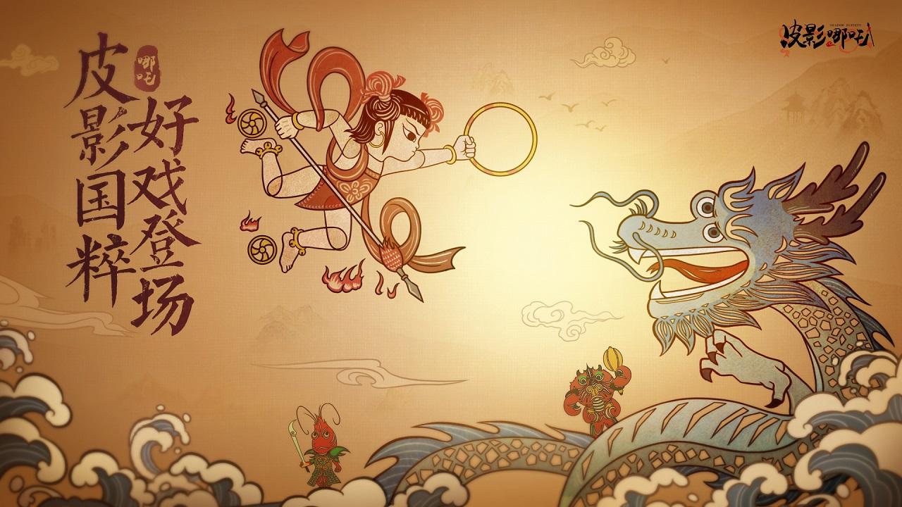 Screenshot 1 of Marioneta de sombras: Nezha 