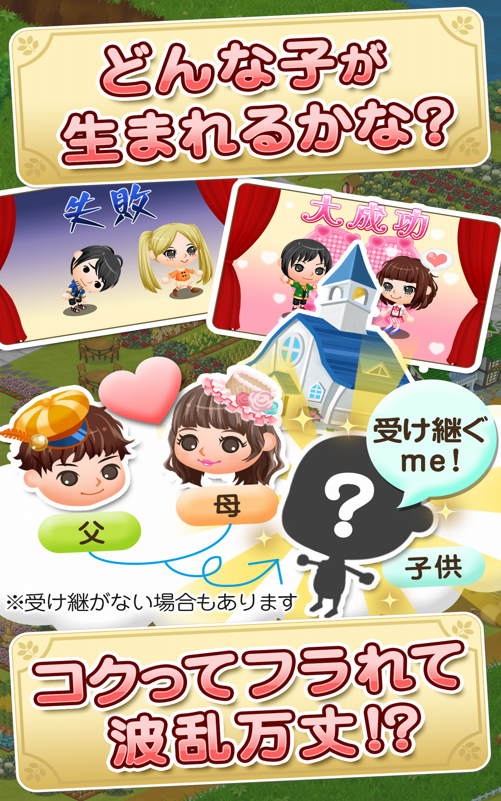 未来家系図 つぐme Game Screenshot