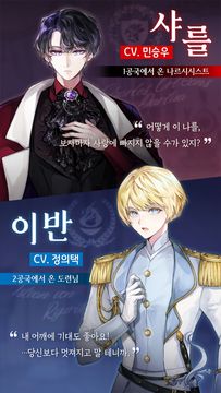 워커홀릭 나이츠: 여성향 로맨스 판타지 게임 스크린샷