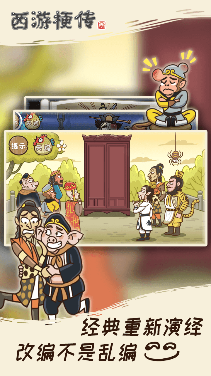 西游梗传 Game Screenshot