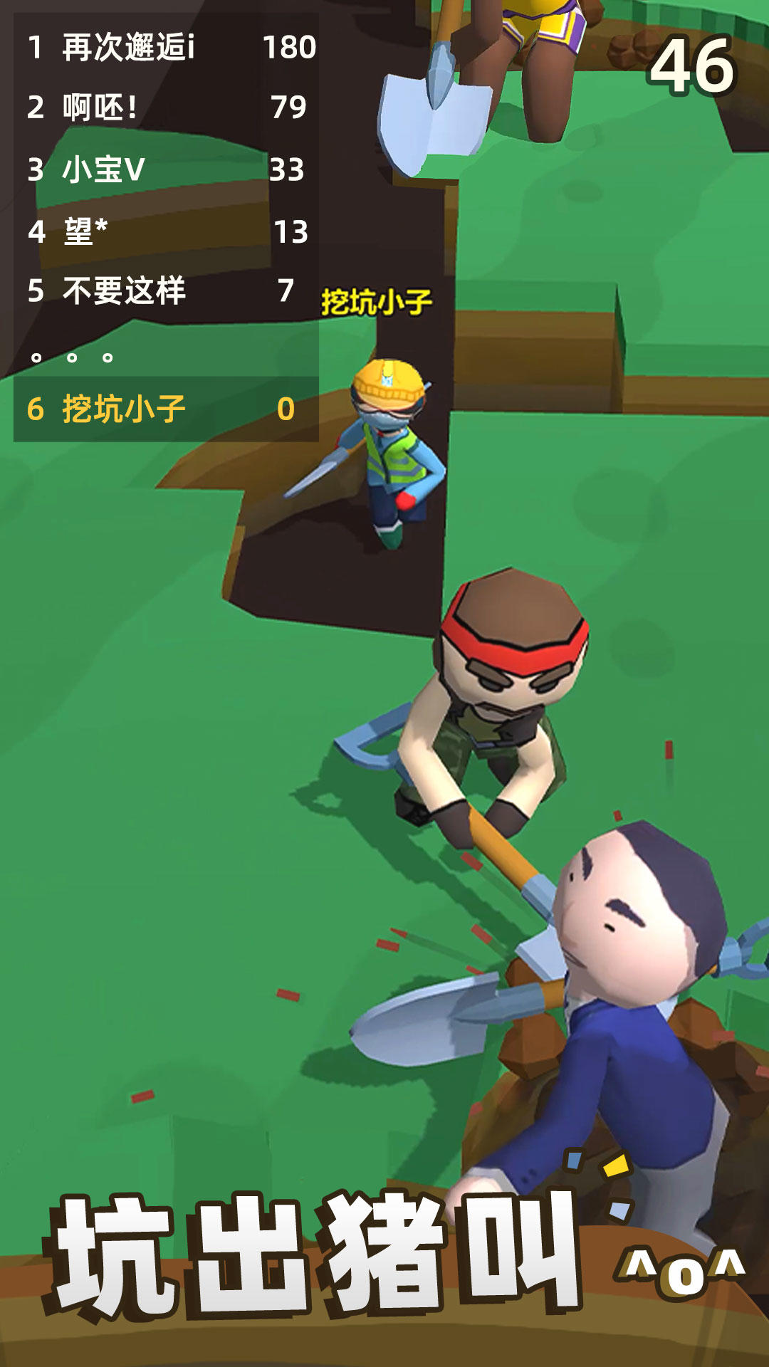 我坑我自己 Game Screenshot