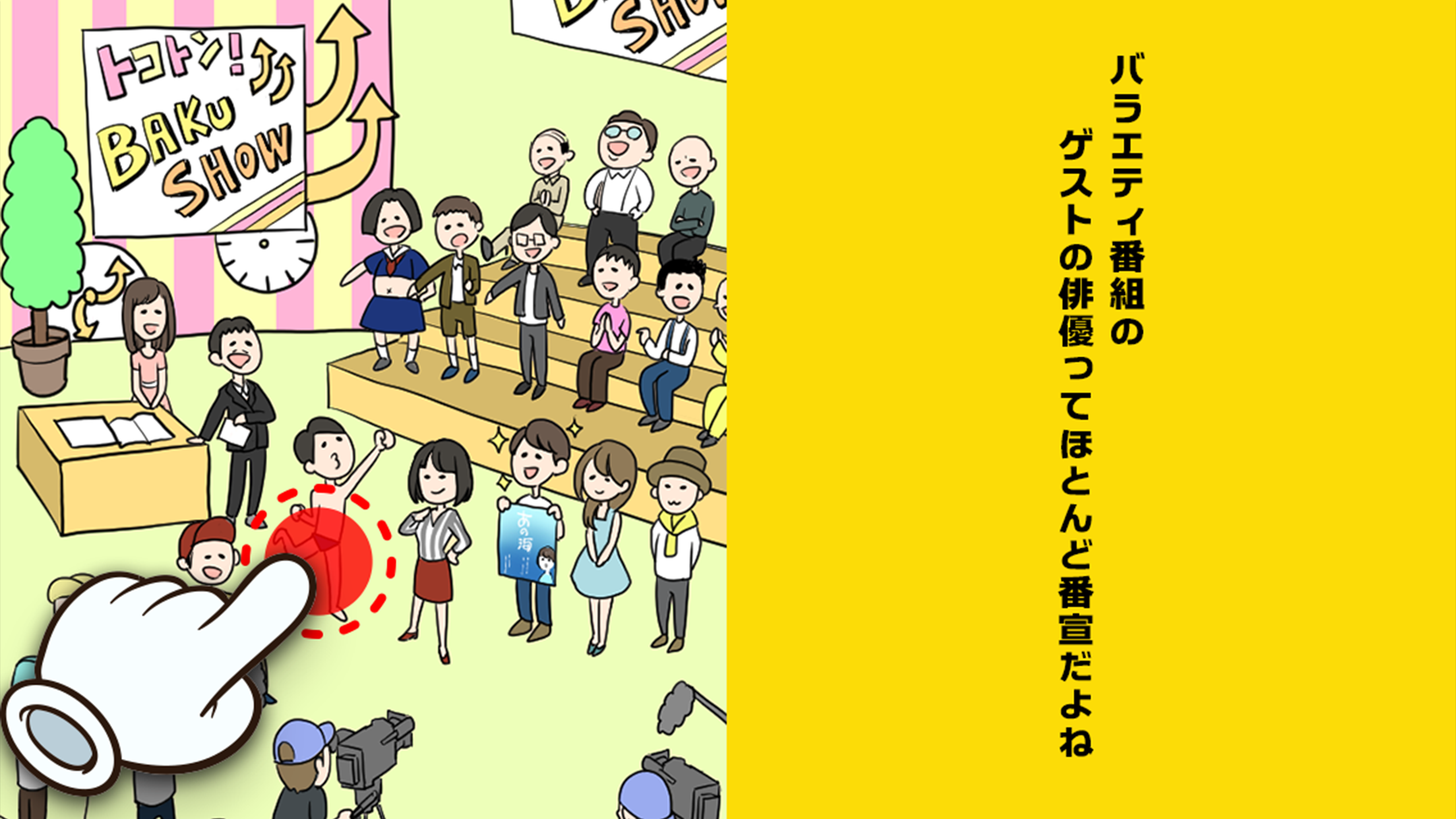 テレビあるある Game Screenshot