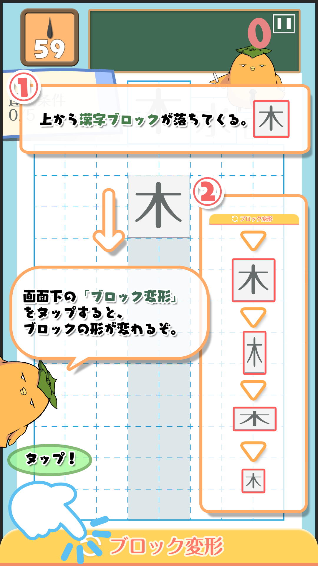 テト字ス～落ちもの漢字パズルゲーム～ Game Screenshot
