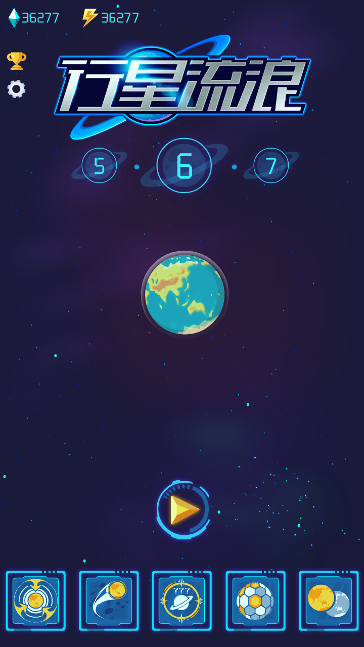 Screenshot of 行星流浪