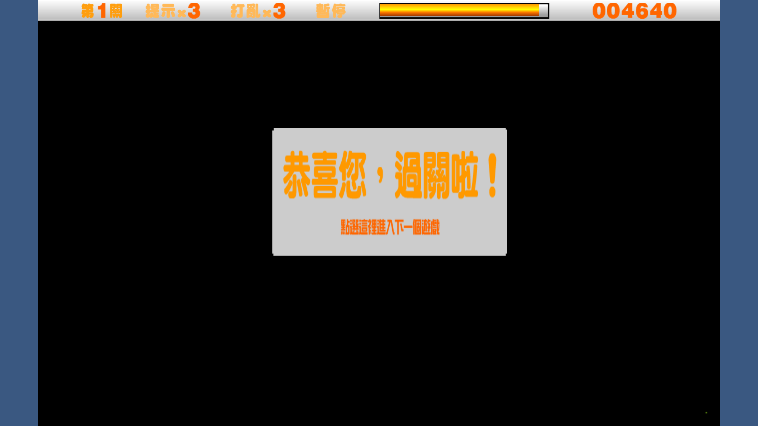 寵物連連看 Game Screenshot
