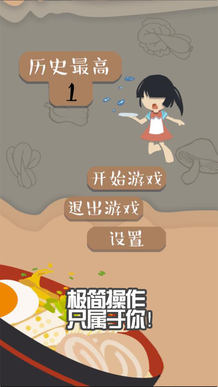 9999号客人上菜 Game Screenshot