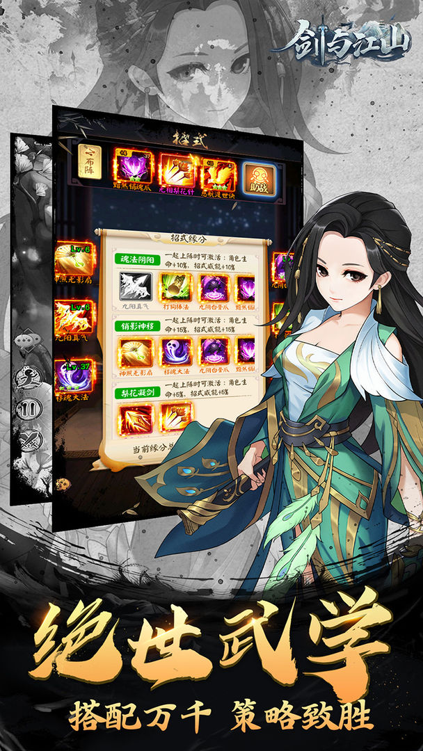 Screenshot of 剑与江山
